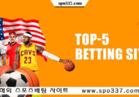 top5 스포츠배팅사이트